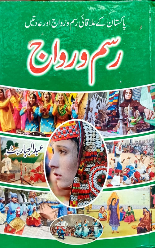 Rasm O Rawaj