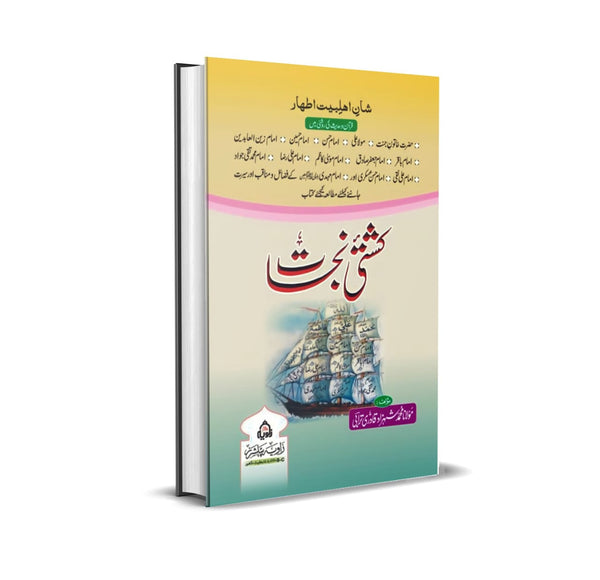 Kashti Nijat - کشتی نجات