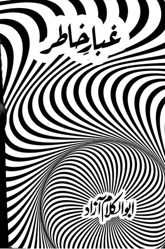 Ghabbar e Khatir - غبارِ خاطر