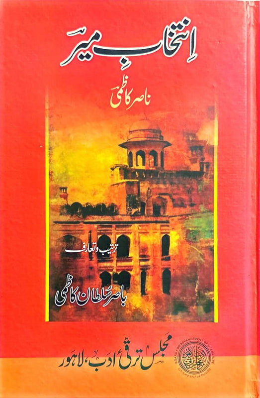Intikhab-e-Mir by Nasir Kazmi - انتخابِ میر از ناصر کاظمی