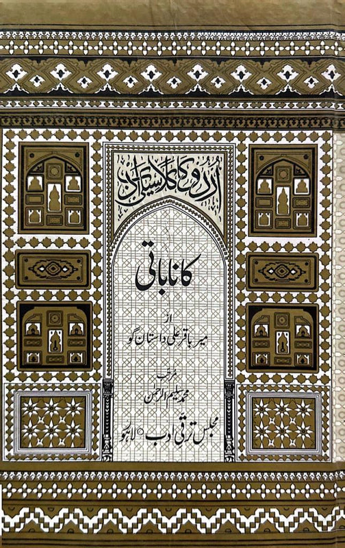 Kana-Bati - کانا باتی