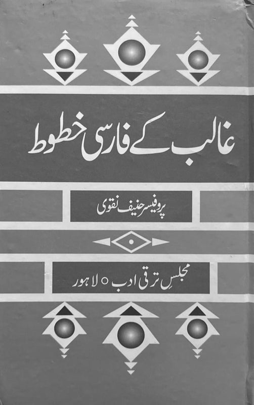 Ghalib K Farsi Khatoot - غالب کے فارسی خطوط