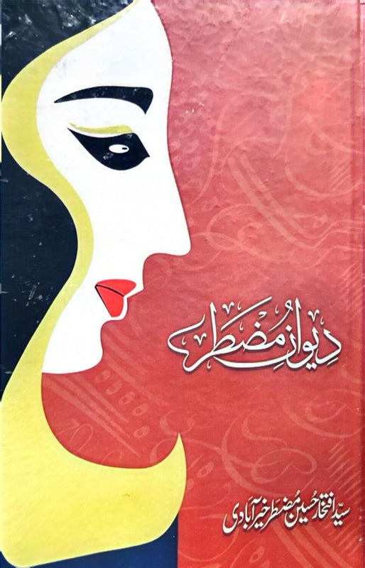 Diwan-e-Muztar - دیوانِ مضطر