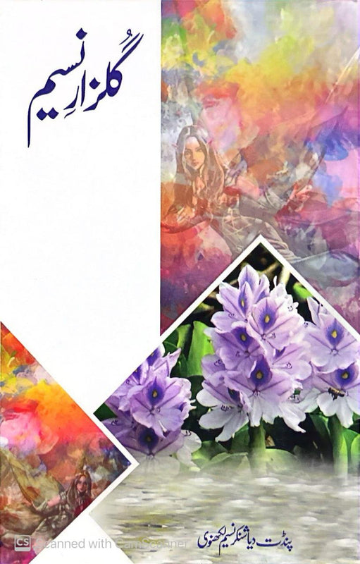 Gulzar-e-Naseem - گلزارِ نسیم