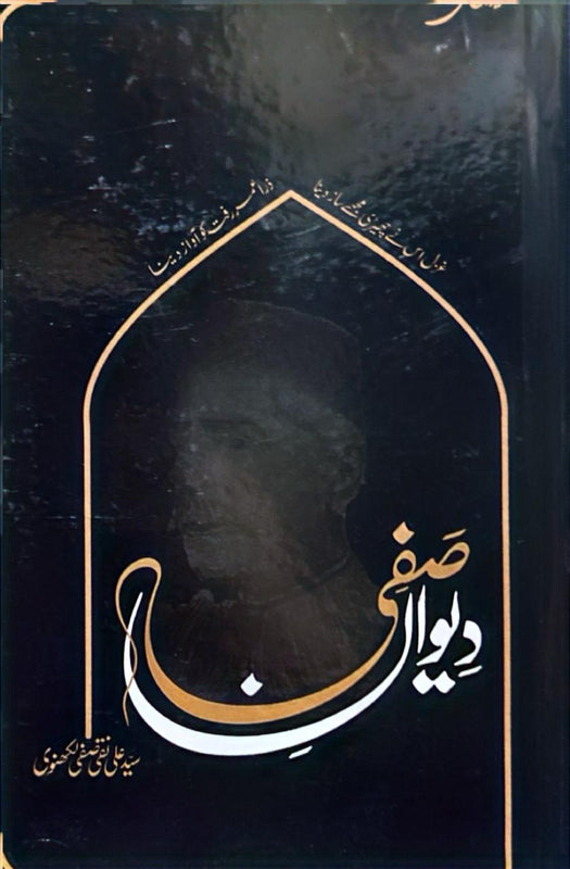 Diwan-e-Safi - دیوانِ صفی