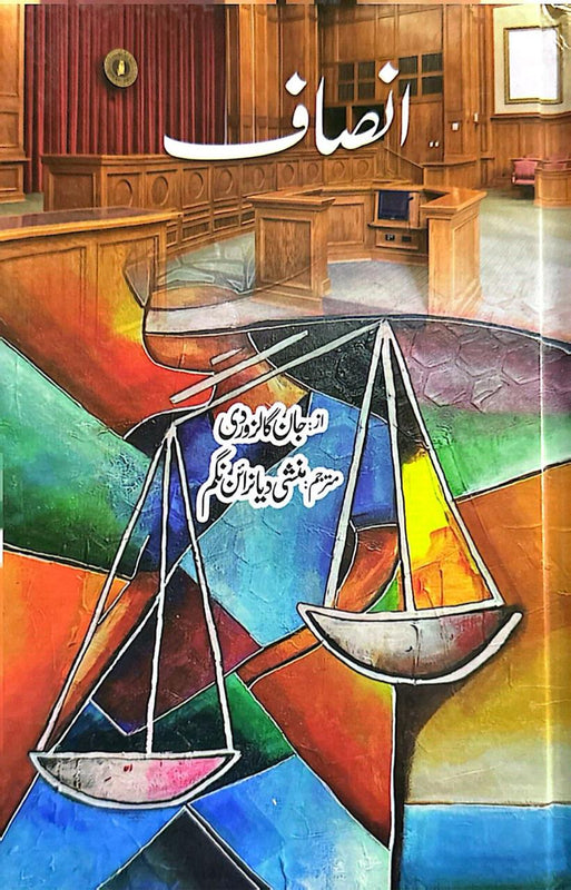 Insaf - انصاف