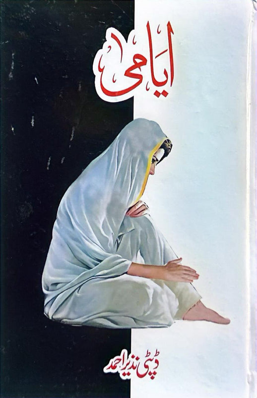 Ayyama - ایامیٰ