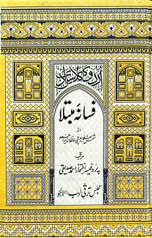 Fasana e Mubtla - فسانہِ مبتلا