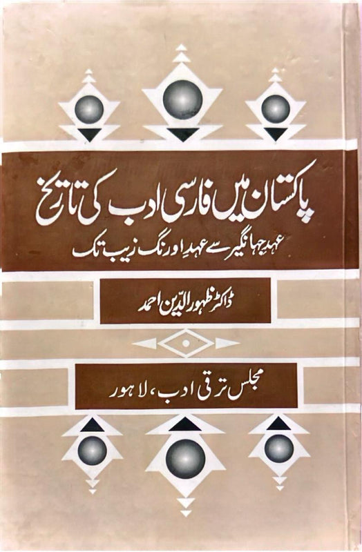 Pakistan Main Farsi Adab Ki Tarikh - پاکستان میں فارسی ادب کی تاریخ