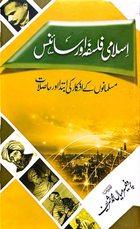 Islami Falsafa Aur Science - اسلامی فلسفہ اور سائنس