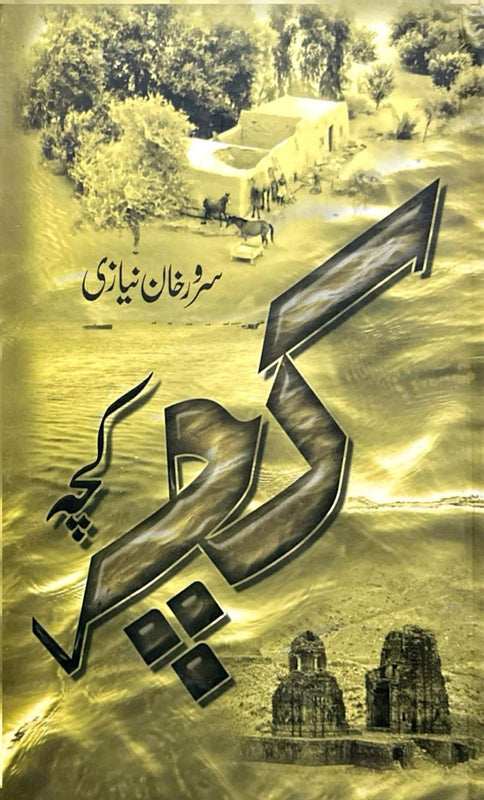 Kachha - کچہ