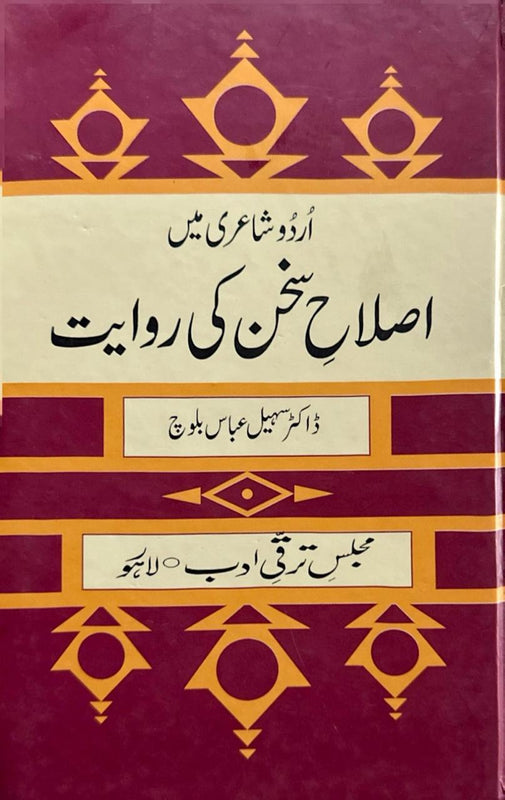 Urdu Shairy Main Islah Ki Riwayat - اردو شاعری میں اصلاح کی روایت