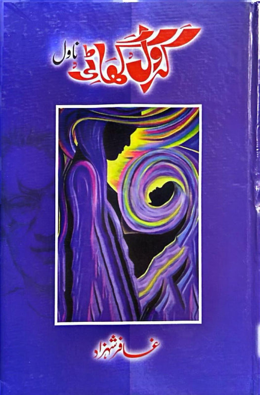 Kroll Ghati - کرول گھاٹی