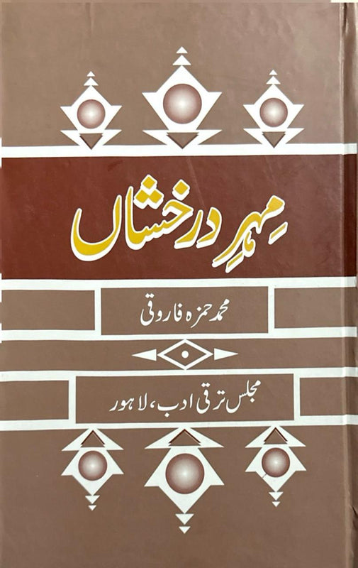 Mehr e Darakhshan - مہرِ درخشاں
