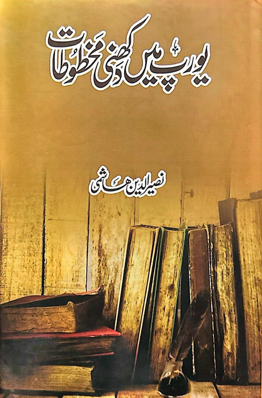Europe Main Dakhni Makhtootaat - یورپ میں دکھنی مخطوطات