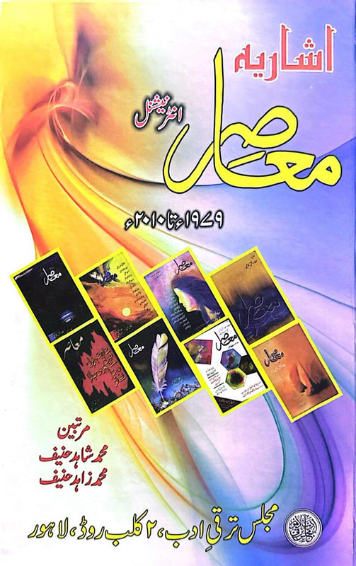 Asharia-e-Masair - اشاریہ معاصر