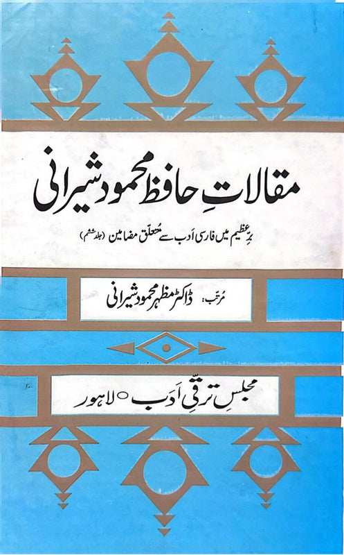 Maqalat-E-Hafiz-Mehmood-Sherani - مقالاتِ حافظ محمود شیرانی (جلد ششم )