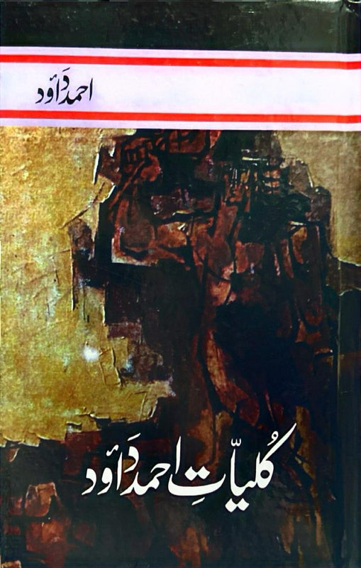 Kuliyat-e-Ahmad Dawood - کلیاتِ احمد داؤد