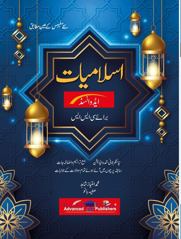 Islamiyat Subjective For CSS (BY Imtiaz Shahid,Atiya Bano)