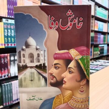 Khamosh E Wafa – خاموش وفا