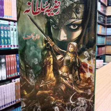 Razia Sultana – رضیہ سلطانہ