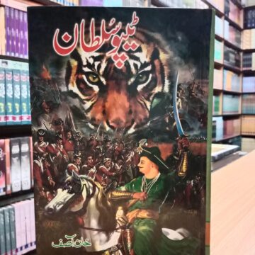 Tipu Sultan – ٹیپو سلطان