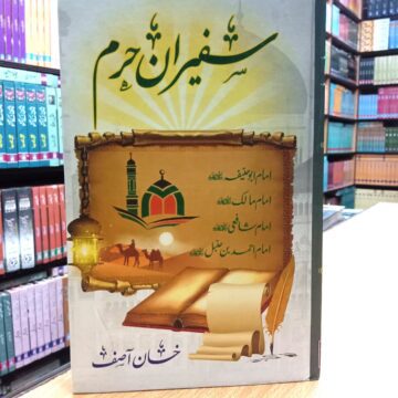 Safeeran E Haram – سفیران حرم