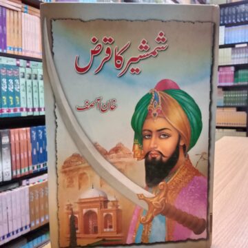 Shamsher Ka Qarz – شمشیر کا قرض