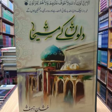 Dilon Kay Maseha – دلوں کے مسیحا