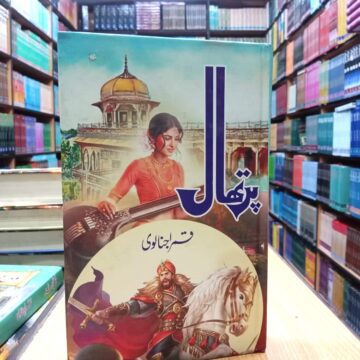 Parthal – پرتھال
