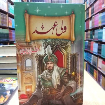 Wali Ehad – ولی عہد