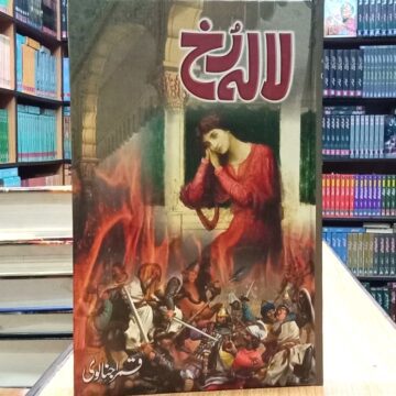 Lala Rukh – لالہ رخ