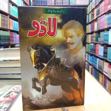 Lado -لاڈو