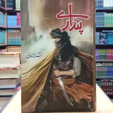 Pandaray – پنڈارے