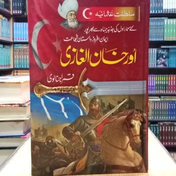 Aurkhan Alghazi – اُرخان الغازی
