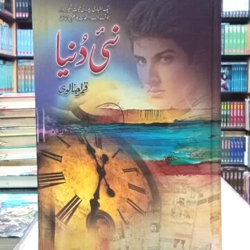 Nai Duniya – نئی دُنيا