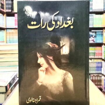 Baghdad Ki Raat – بغداد کی رات