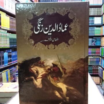 Emad Ud Din Zangi – عماد الدین زنگی
