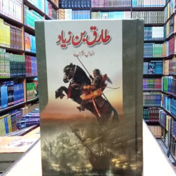 Tariq Bin Zayad – طارق بن زیاد