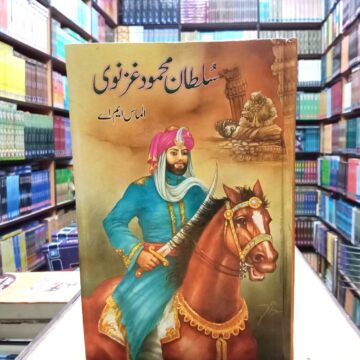 Sultan Mehmood Ghaznvi – سلطان محمود غزنوی