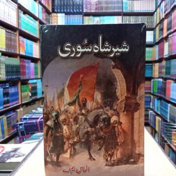 Sher Shah Suri – شیر شاہ سوری