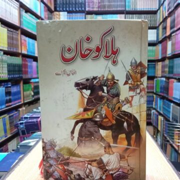 Halaku Khan – ہلاکو خان