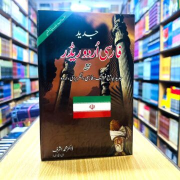 Learn And Speak Persian- فارسی اوردو بول چال