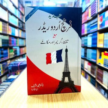 Learn And Speak French – فرنچ اردو بول چال