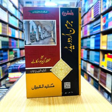 Learn And Spoken Germen – جرمن اردو ریڈر