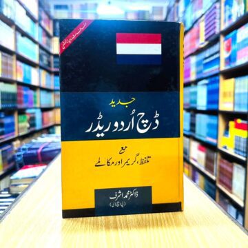 Learn And Spoken Dutch – ڈچ بول چال