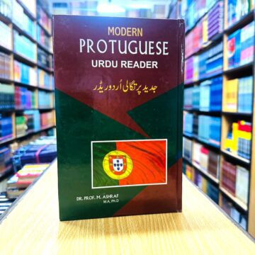 Learn And Spoken Portuguese – پرتگالی