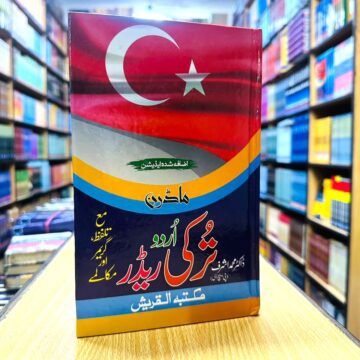 Learn And Spoken Turkish – ترکی اردو بول چال