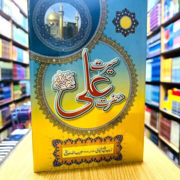 Serat Hazrat Ali (Ra) -سیرت حضرت علی