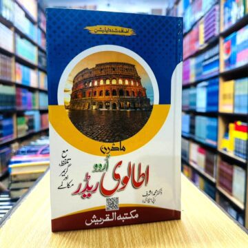 Learn And Spoken Italian – اطالوی اردو ریڈر